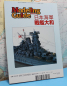 Preview: Modeling Guide 807 Yamato ( 1p.) japanese edition